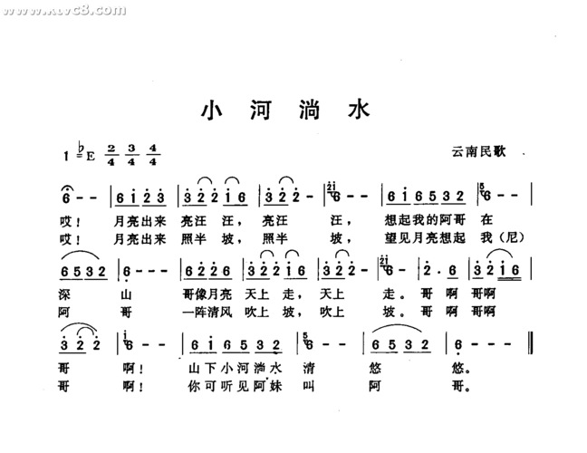 小河淌水_小河淌水简谱_小河淌水吉他谱_钢琴谱-查字典简谱网