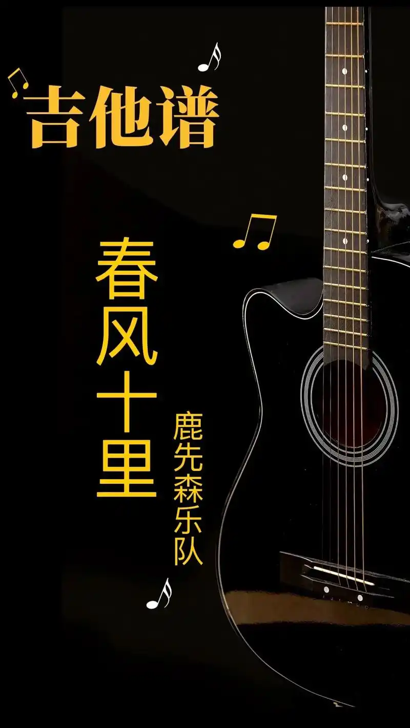 "所有的酒,不如你"春风十里g调吉他谱#吉他弹唱 #吉他谱  - 抖音