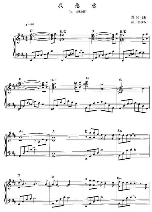 我愿意王菲钢琴曲五线谱