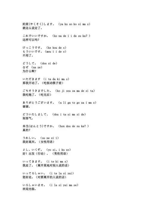 日语生活常用语100句