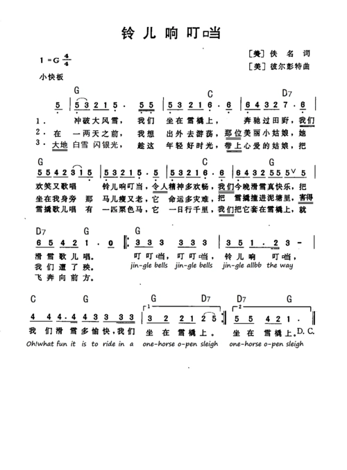 铃儿响叮当简谱加和弦(终极修订版)