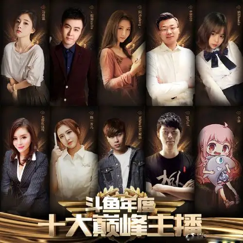 斗鱼十大巅峰主播 大司马居然争不过55开