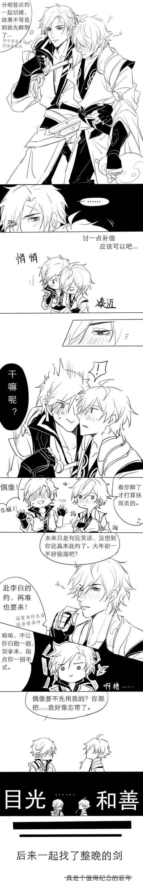 【曜白春节30h】19h *草稿流爽图,太久没画过条漫 *四舍五入他俩就是