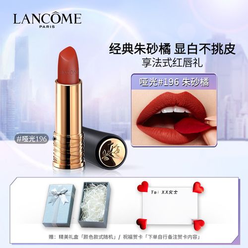 4g #196胡萝卜色 朱砂橘 化妆品彩妆口红套装礼盒显白