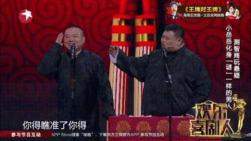 相声孙越岳云鹏德云社欢乐喜剧人gif动图_动态图_表情包下载_soogif