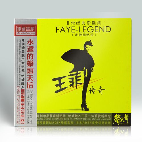 王菲 cd汽车载黑胶歌碟 正版光盘 传奇