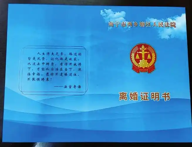 南宁市西乡塘区法院开出首份《离婚证明书》