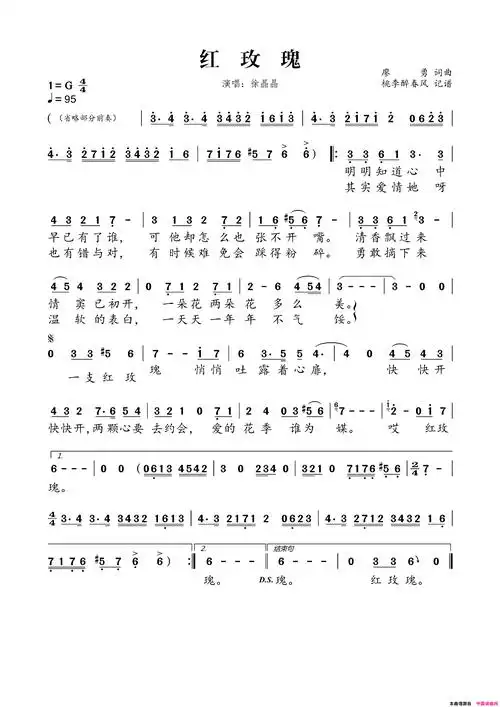 红玫瑰廖勇词曲 红玫瑰廖勇词曲简谱1