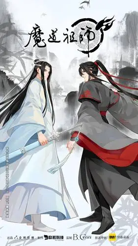 魔道祖师