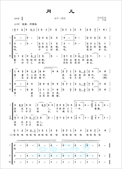 上传的女声三重唱歌谱《月儿》-制谱展评-制谱论坛-谱谱风|简谱|软件