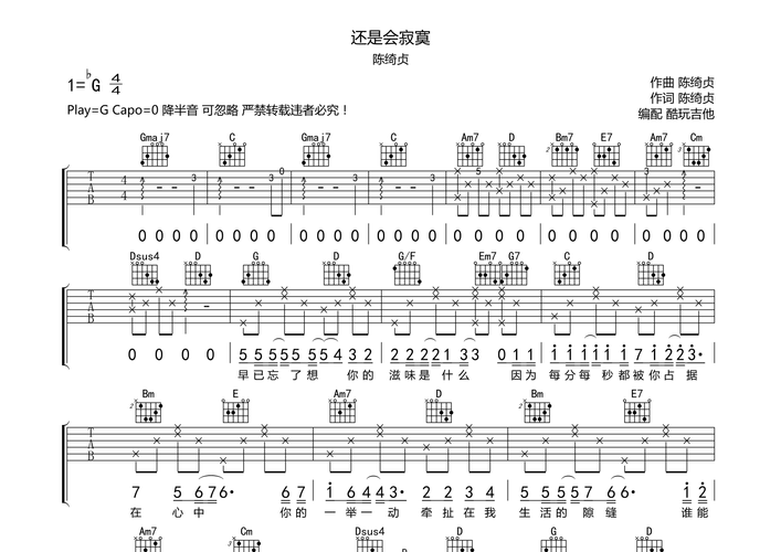 还是会寂寞(完整原版)吉他谱(图片谱,弹唱)_陈绮贞(cheer) - 吉他社