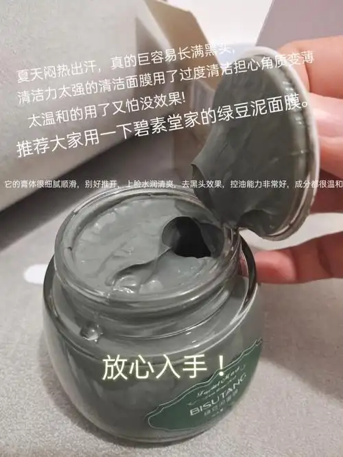 碧素堂绿豆泥泥膜