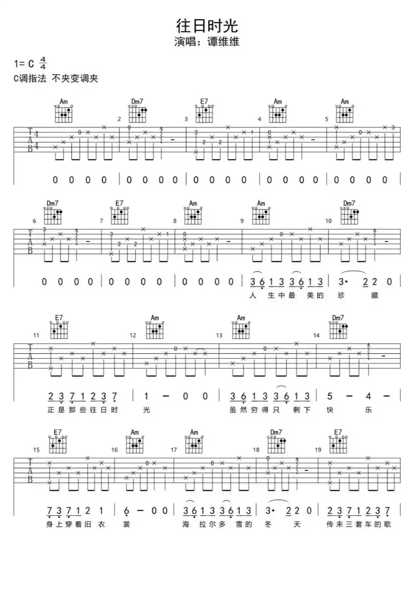 如今我们变了模样.#往日时光吉他谱#生命依旧充满渴望