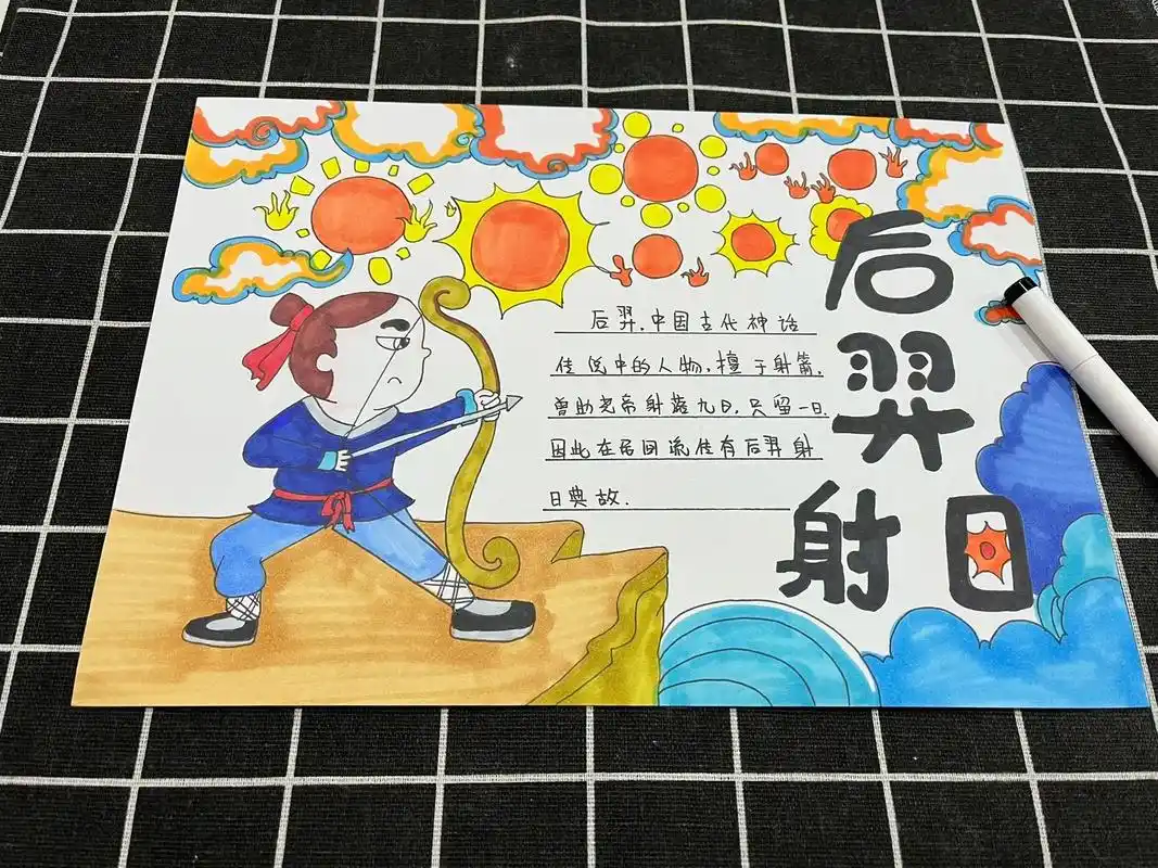 中国古代神话故事手抄报 后羿射日,语文小报 #神话故事手抄报 - 抖音