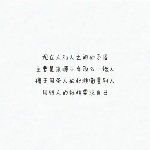 话糙理不糙的人生哲理文字图片