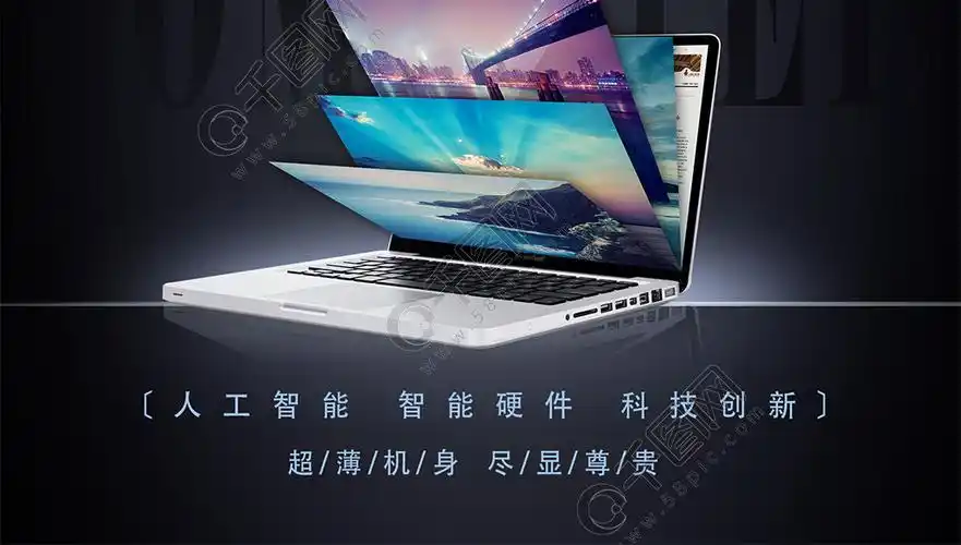 黑色商务风笔记本电脑海报