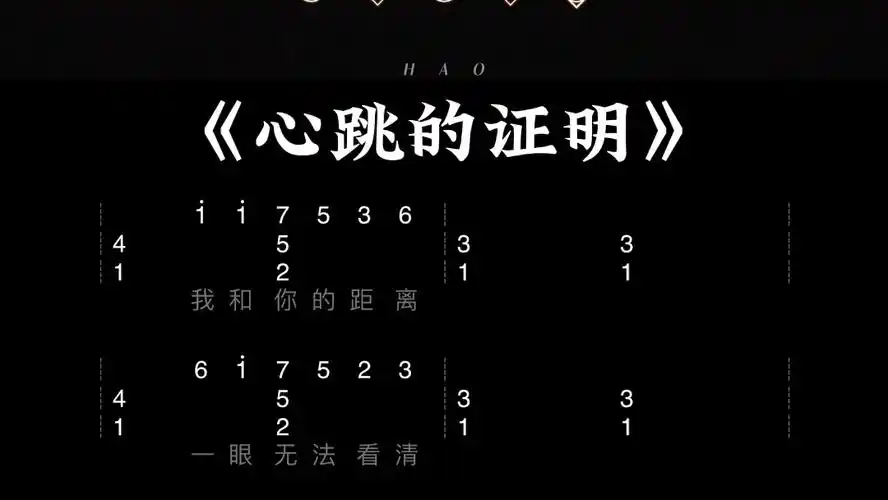 光遇琴谱《心跳的证明》