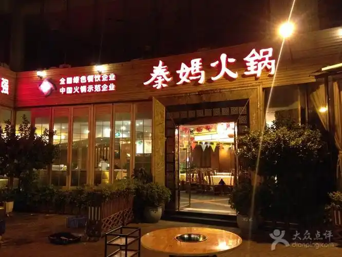 秦妈火锅(南滨路店)门面图片 - 第1张