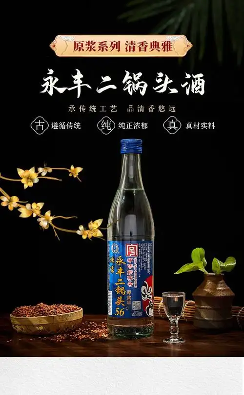 永丰牌北京二锅头清香型白酒纯粮食高粱酒京韵京韵系列56度500ml12