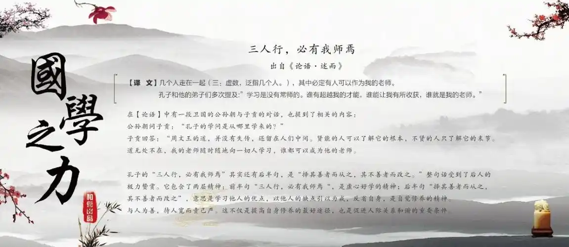 【国学之力】——三人行,必有我师焉