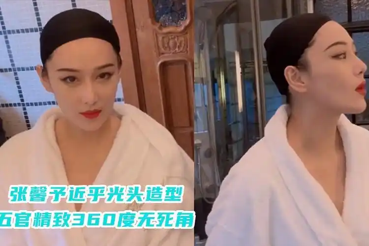 真标准美人张馨予新造型近光头有颜任性