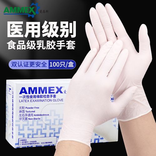 爱马斯医用一次性乳胶手套橡胶医护专用手术外科用防疫站检查手套