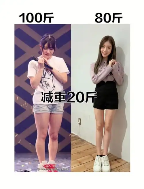 减肥20斤对比图100斤vs80斤
