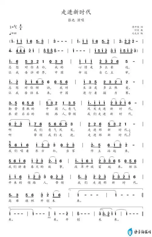 走进新时代歌词(简谱:《走进新时代》-张也演唱)