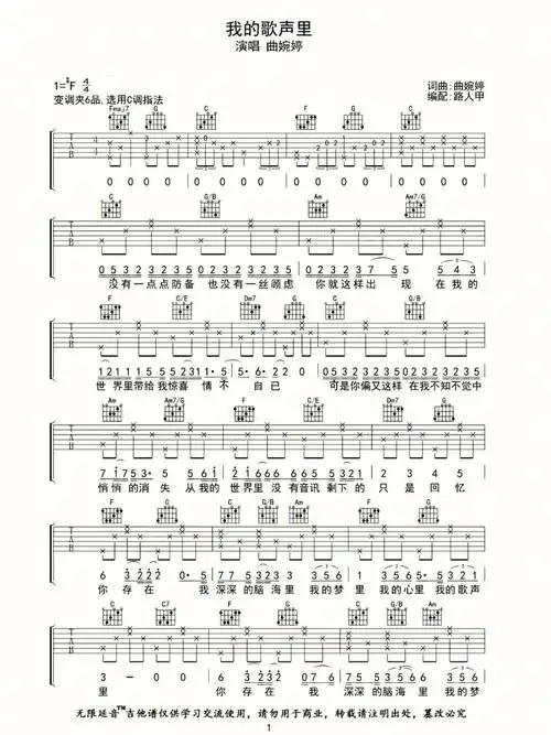 我的歌声里曲婉婷吉他谱