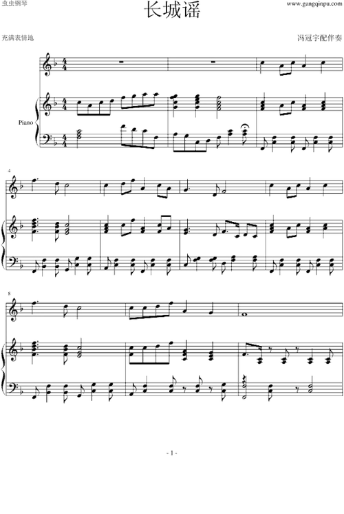 长城谣钢琴谱-woaizuoqu-虫虫钢琴