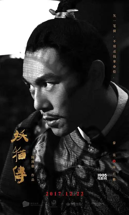 妖猫传曝秦昊特辑花花公子磨练坏笑眼神杀