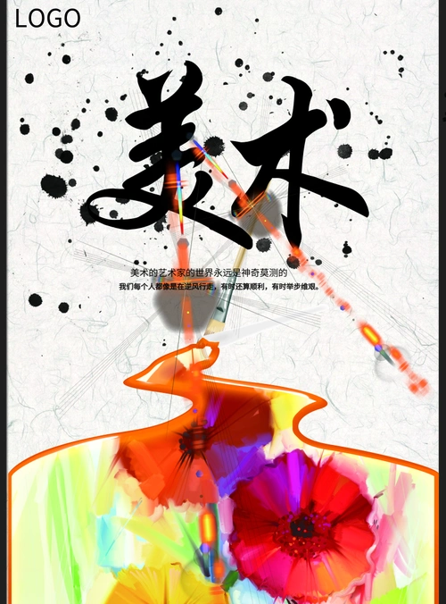 创意美术班招生海报/印刷海报