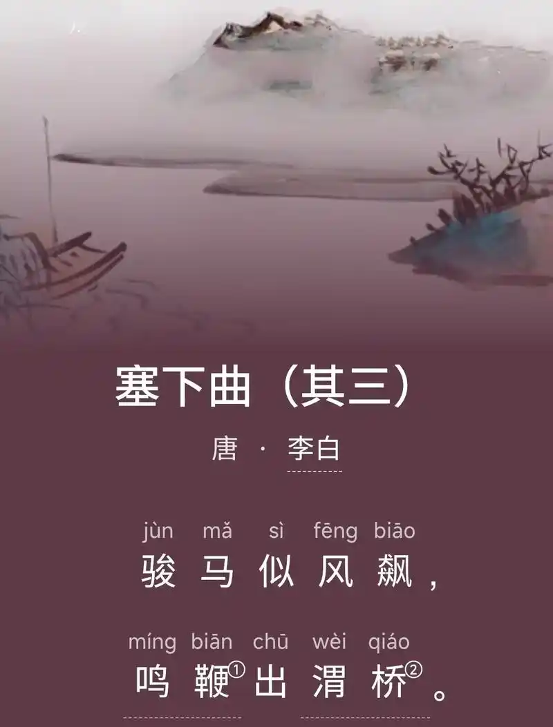 我的抖音生活日记 #唯美诗词 #李白#塞下曲其三 - 抖音