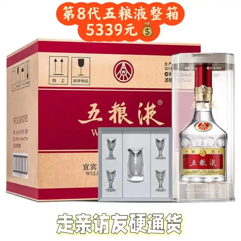 五粮液1箱6瓶只要539997破价炸 五粮液第8代整箱533990 算下来一