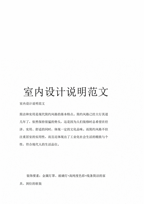 《室内设计说明范文》.docx 7页