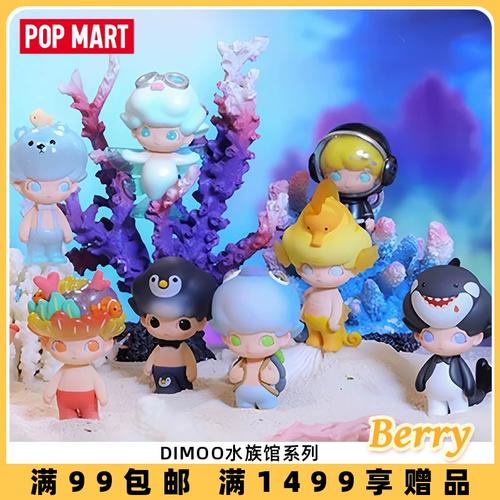 popmart泡泡玛特dimoo水族馆系列盲盒礼物摆件潮玩手办创意玩具