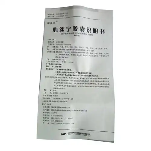 【心速宁胶囊0.48gx12粒/盒】价格_功效与作用_说明书_买药就上药房网