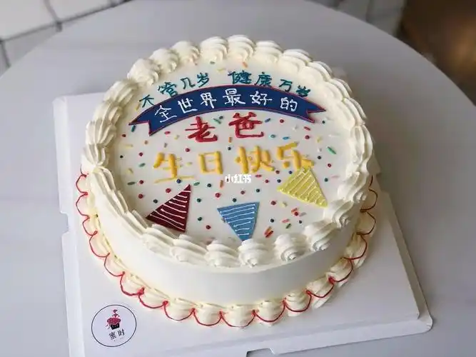 适合送爸爸的蛋糕