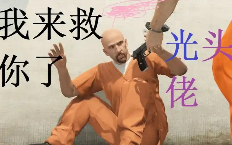 5第一次玩越狱从0玩gta5豪华版