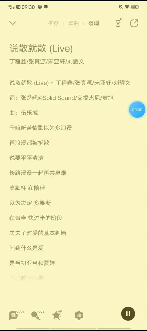 星洛音乐#说散就散 #丁程鑫宋亚轩刘耀文张真源3012022-03-02上传者