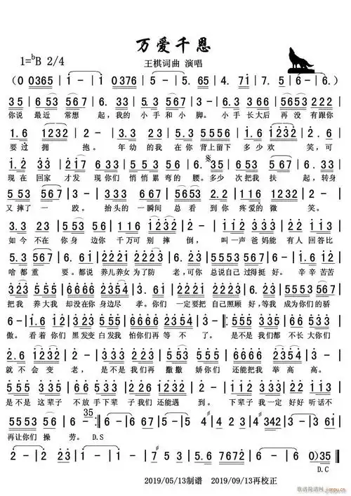 万爱千恩修正版 歌谱简谱网