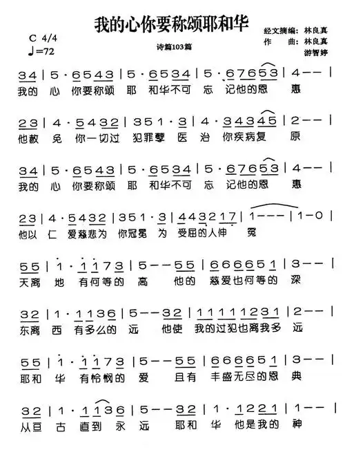 展开全部 歌名叫:我的心 你要称颂耶和华