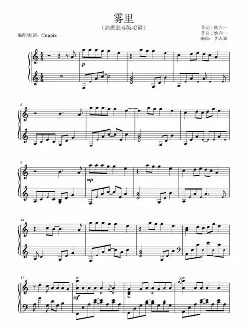 雾里 钢琴谱-彩色的世界我在我的雾里多么清晰-姚六一|学琴记