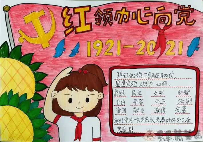 红领巾心向党绘画图片