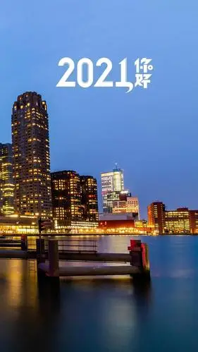 期待2021配图,锁屏图片,高清手机壁纸,节日-回车桌面