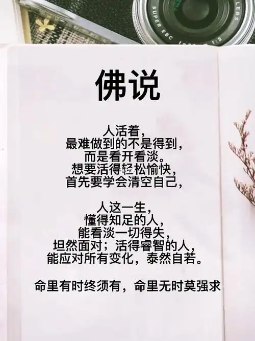 佛说放下就会自在