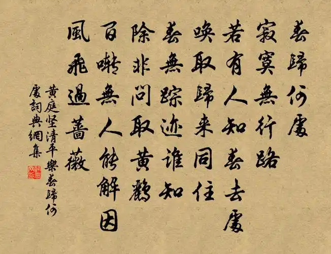 清平乐·春归何处