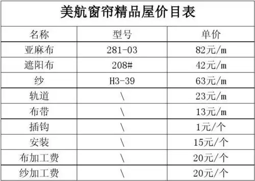 美航窗帘加工部