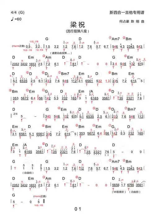梁祝吉他谱1