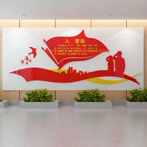 党员活动室文化墙布置党支部会议室背景墙面装饰3d立体亚克力墙贴